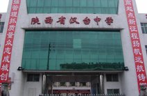 汉台中学