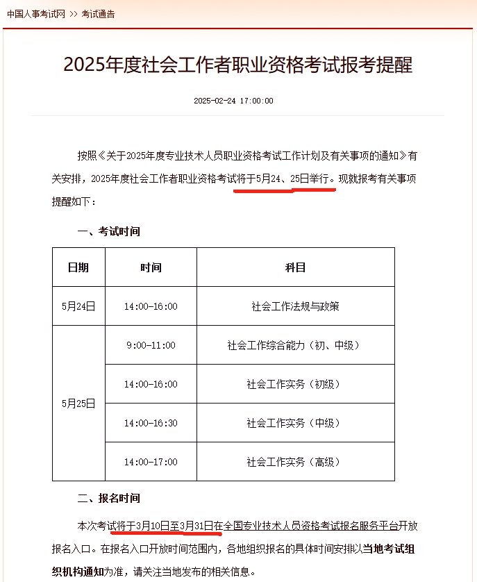 社区工作者报名入口官网：2025报考时间+手机报名流程全解 第2张