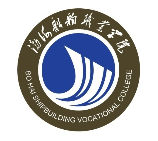 渤海船舶职业学院地址在哪里，哪个城市，哪个区？