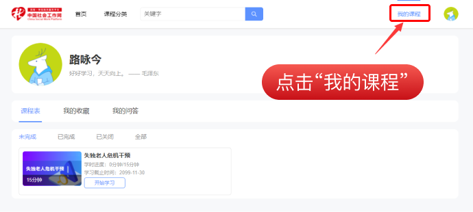 社会工作者继续教育学习流程