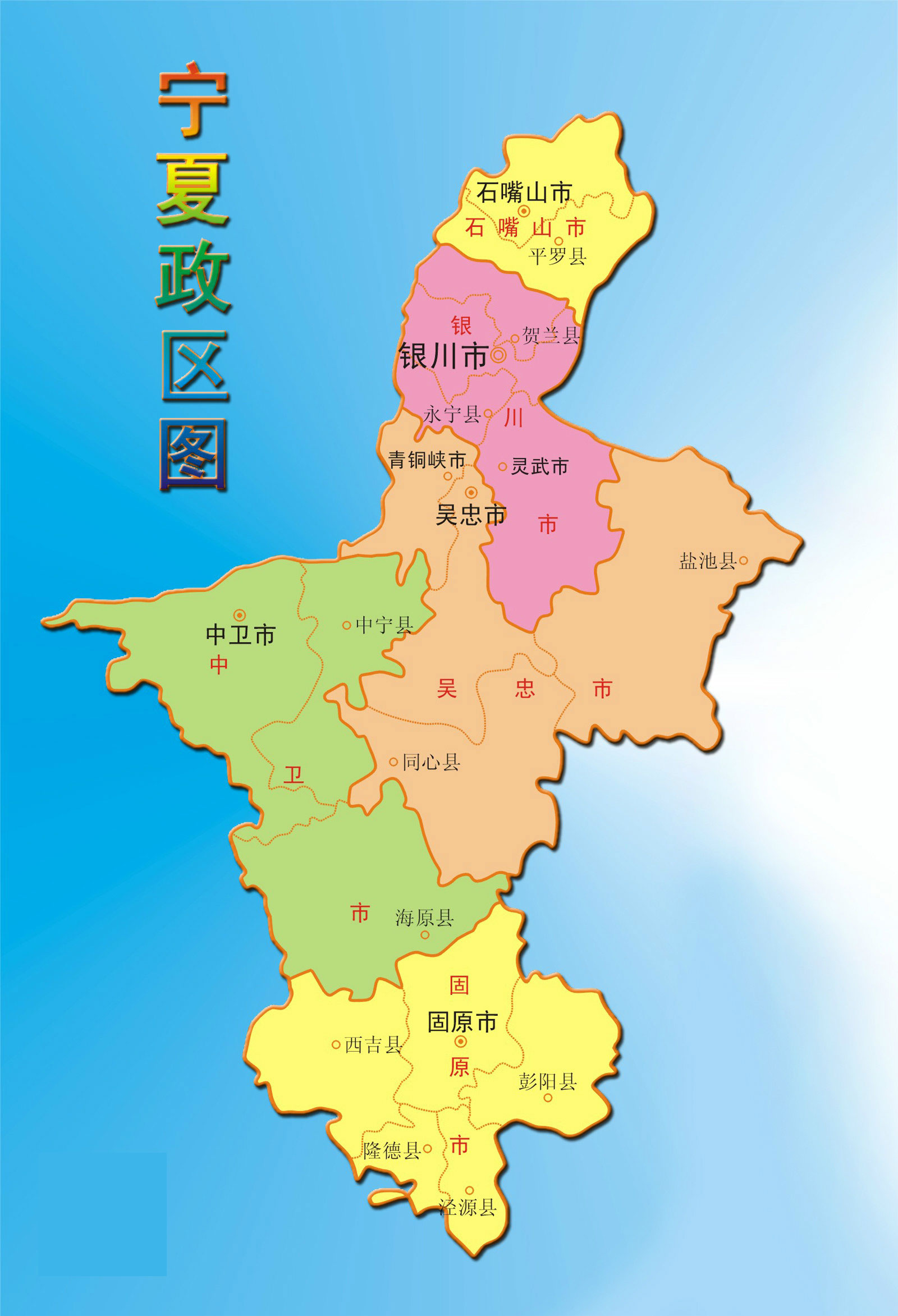 宁夏回族自治区地图