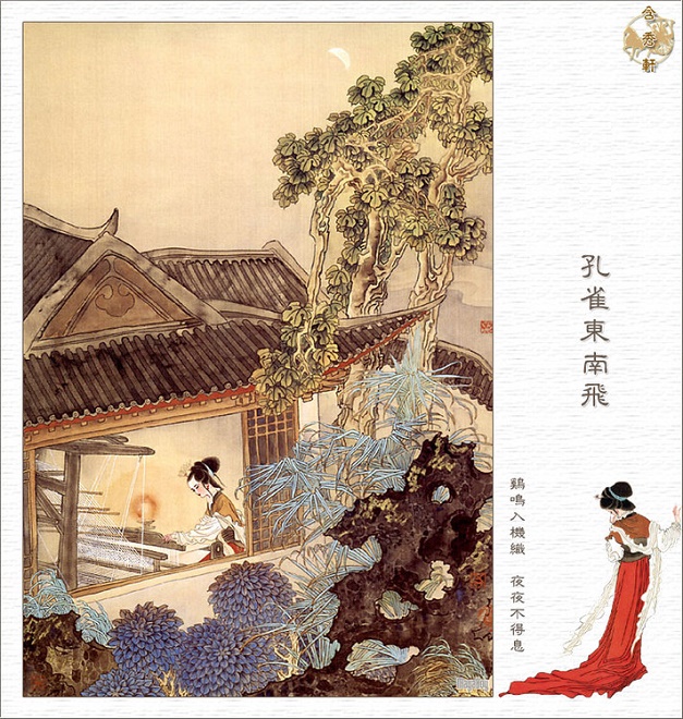 《孔雀东南飞》汉乐府诗原文注释翻译赏析