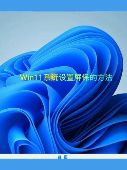 win11屏保为什么是空的?屏保内容去哪了?  第1张