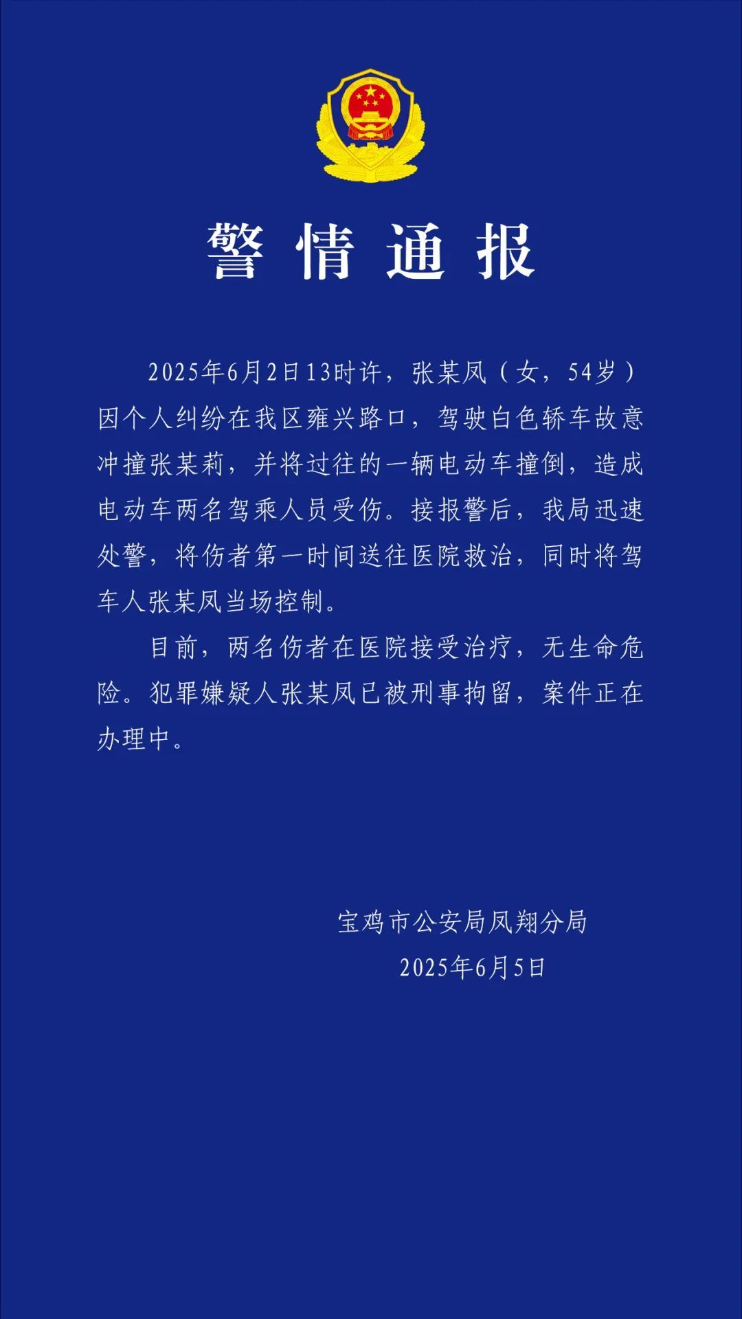 宝鸡一社区书记闹市飞车追撞女子，警方通报！
