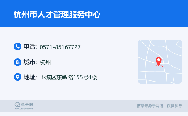 杭州市人才管理服务中心名片