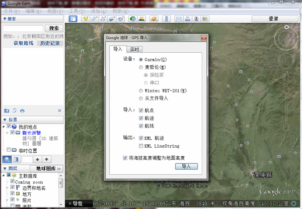 Google Earth(谷歌地球)