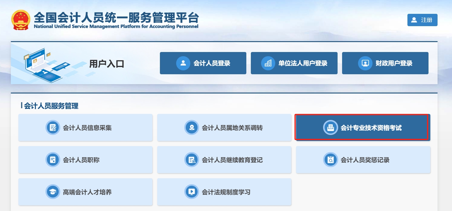 初级会计官网登录入口