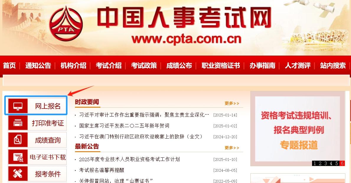 2025年社会工作者报考指南：官网入口+全流程解析+高效备考攻略 第1张
