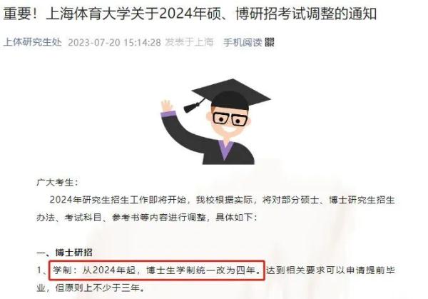 这些学校发布通知，将延长学制！