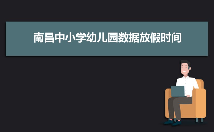 2024年南昌小学排名一览表(名单+前十排名)