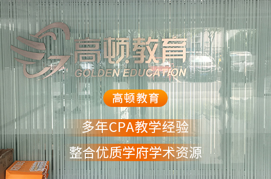 CPA考试