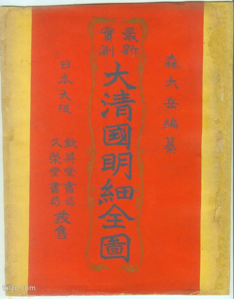 1906年《最新实测大清国明细全图》插图4