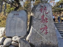 祝融峰