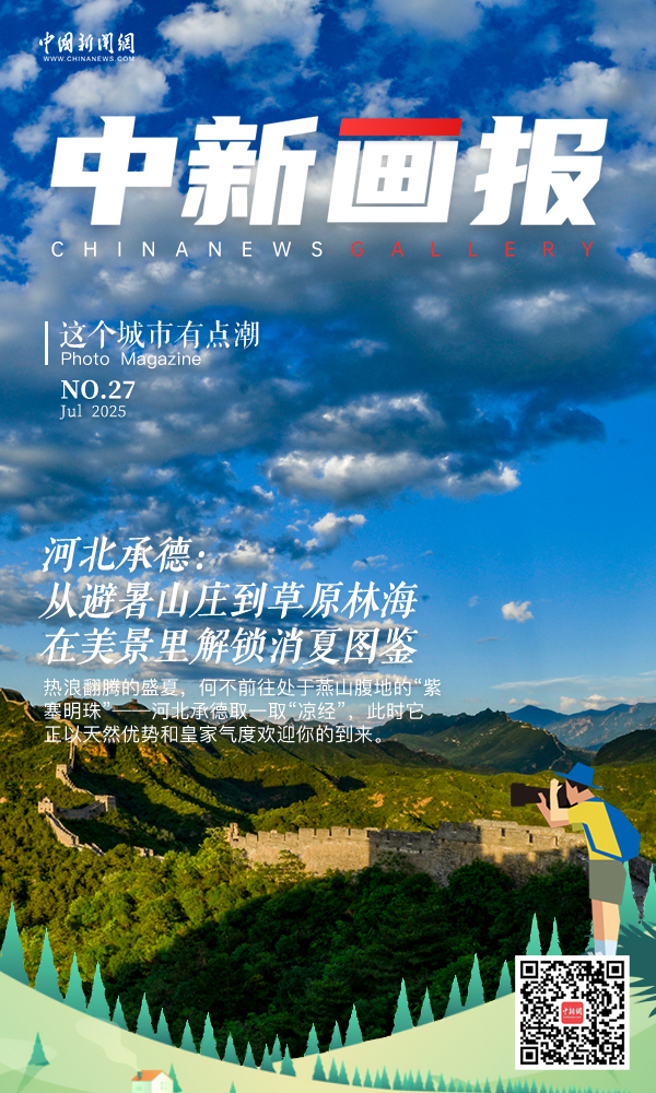 【这个城市有点潮】河北承德：从避暑山庄到草原林海 在美景里解锁消夏图鉴