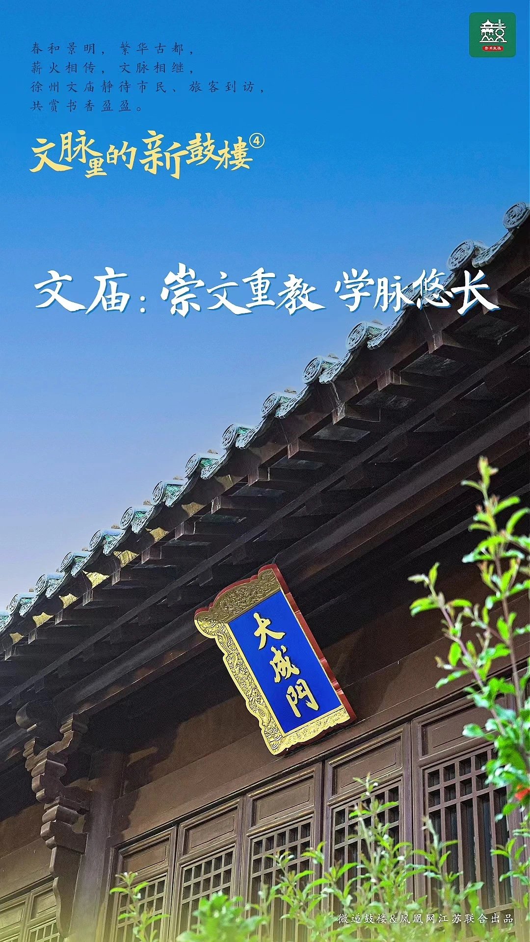文脉里的新鼓楼|文庙：崇文重教 学脉悠长