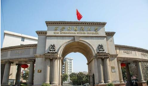 西安外国语大学是一本还是二本?口碑怎样?就业率高吗?学费