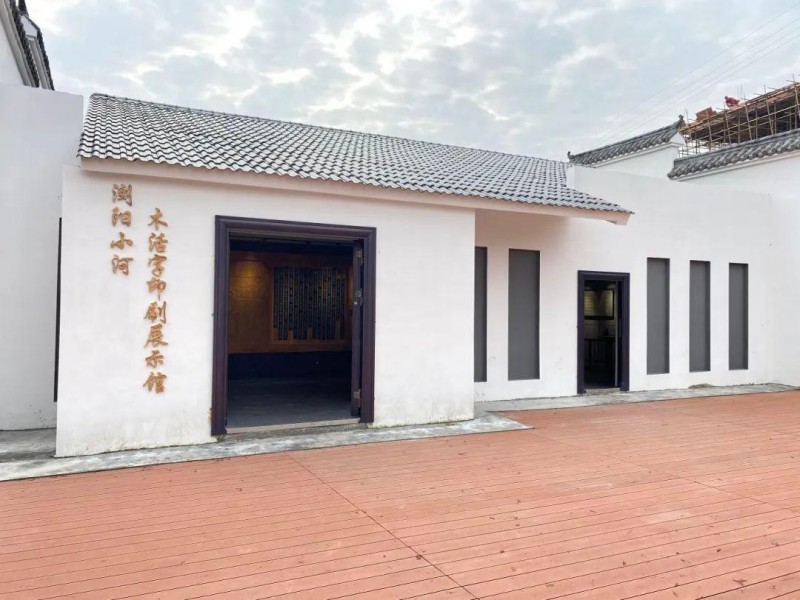 木活字印刷馆。单位供图