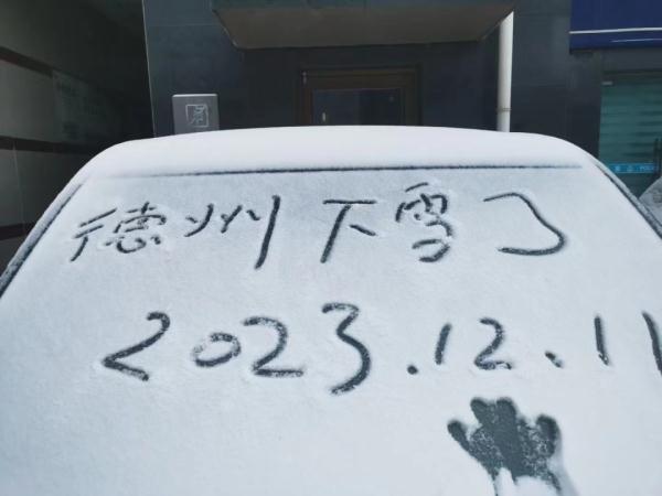 大雪到货！山东7市已现中到大雪局部暴雪 部分地区将达暴雪量级