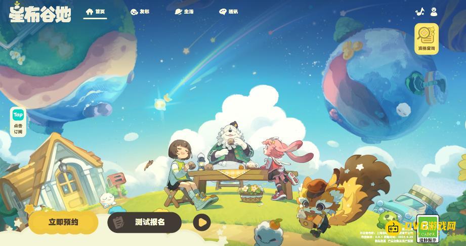 《星布谷地》官网网址-测试报名官网网址