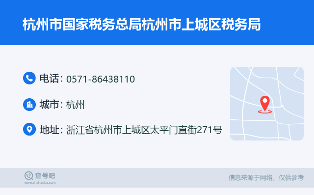 杭州市国家税务总局杭州市上城区税务局名片