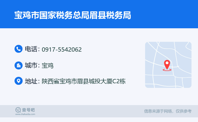 宝鸡市国家税务总局眉县税务局名片