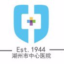 湖州市中心医院