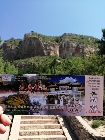 "恒山是五岳中的北岳是道教圣地，不愿爬山的也可坐索道，其实索道根本没有必要。山顶的景色还是要欣赏的_恒山"的评论图片