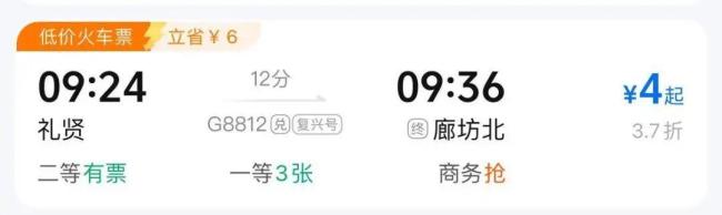 北京出发坐高铁游全国有哪些低价票 超低折扣引发关注