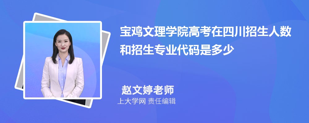 宝鸡文理学院VS西安文理学院对比哪个好?附区别排名和最低分