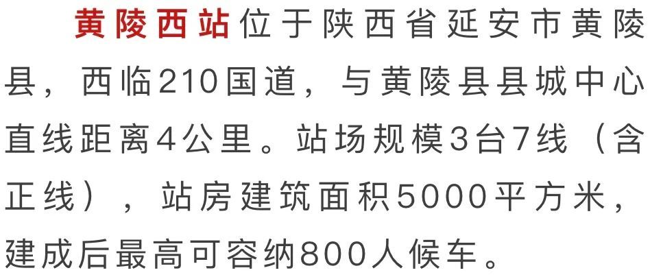 明天，陕西这两座车站更名！