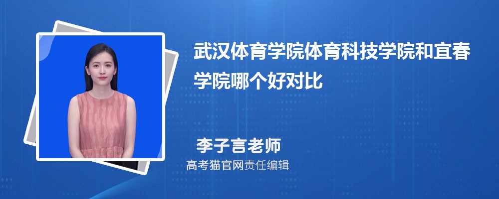 宜春学院和宝鸡文理学院哪个好对比?附排名和最低分