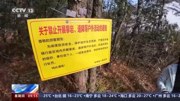 登山者在九华山景区周边岩体上打钉子 相关部门介入