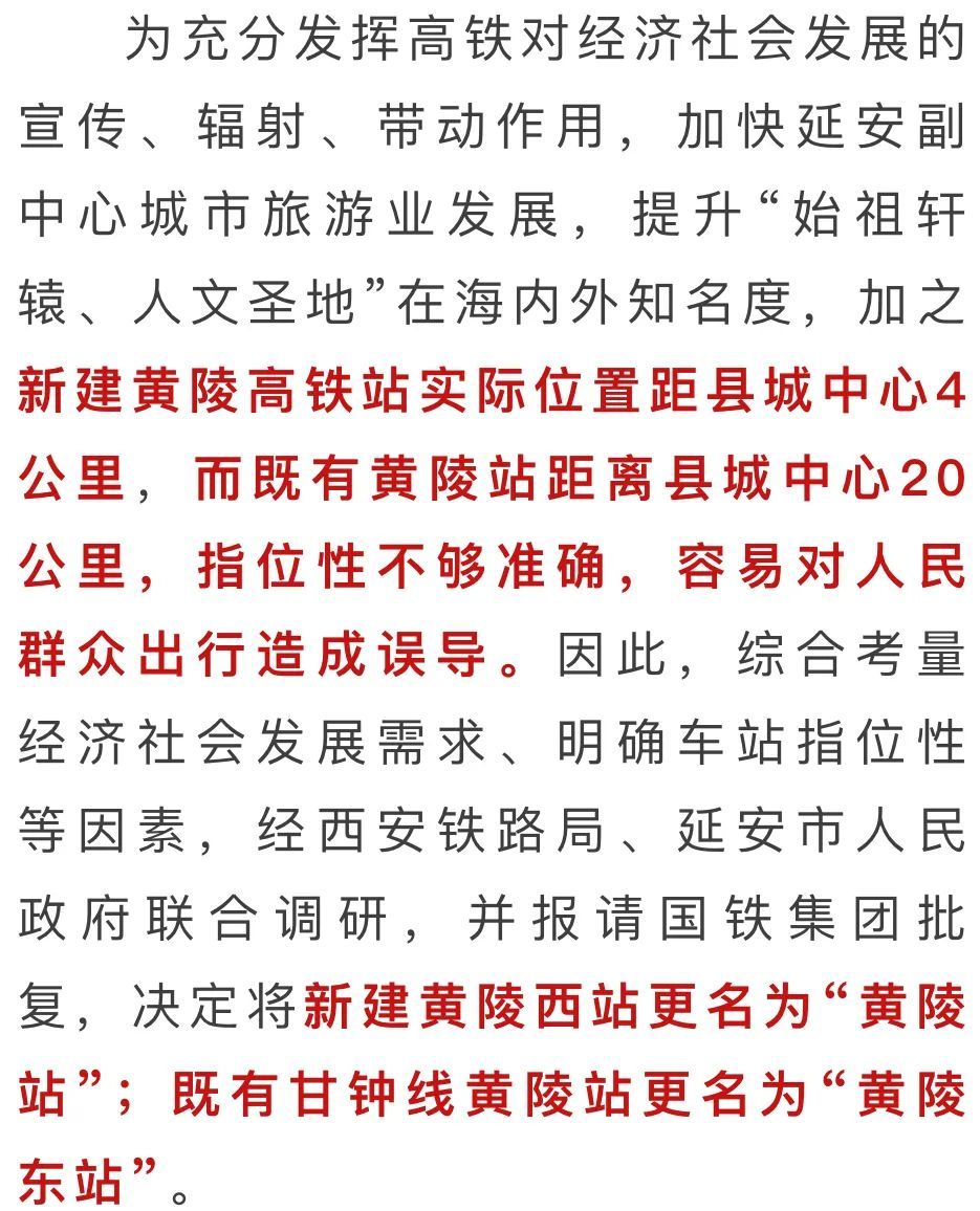 明天，陕西这两座车站更名！