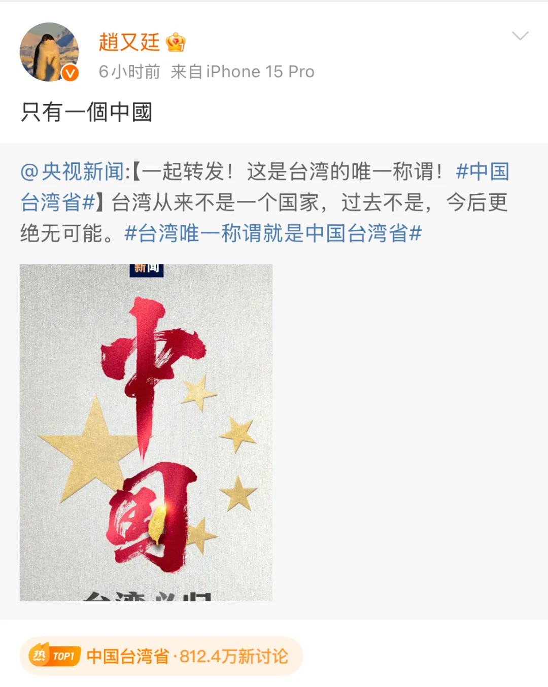 #中国台湾省#热搜爆了！台湾艺人纷纷转发