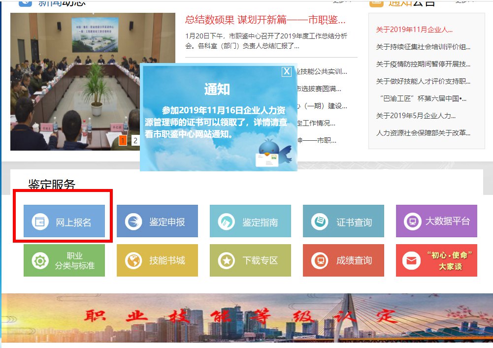 重庆人力资源管理师报名入口官网