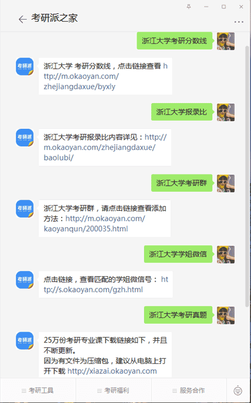 浙江大学考研公众号