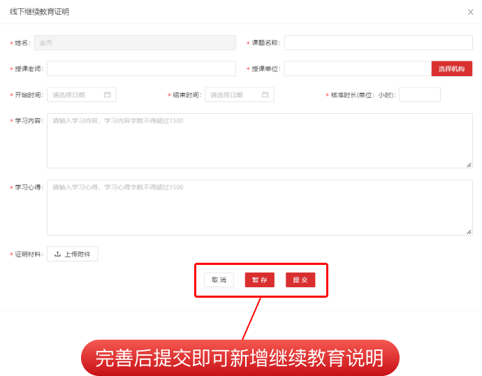 社会工作者继续教育学习流程