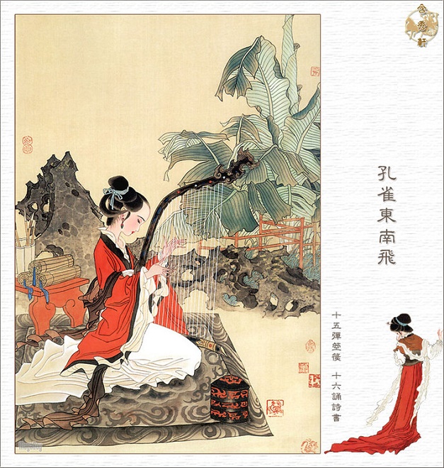 《孔雀东南飞》汉乐府诗原文注释翻译赏析