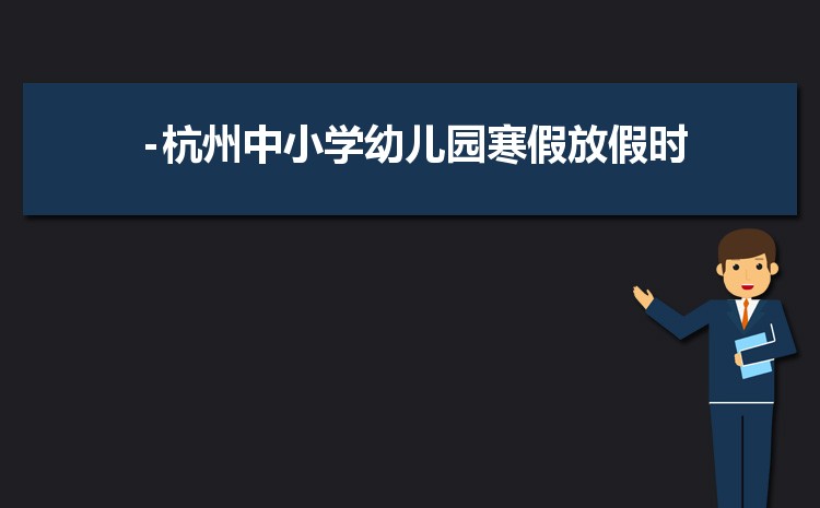 2024年杭州小学排名一览表(名单+前十排名)