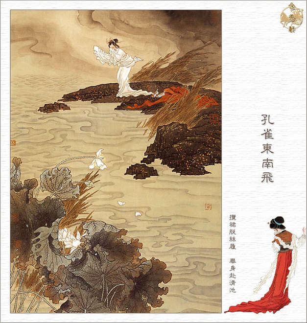 《孔雀东南飞》汉乐府诗原文注释翻译赏析