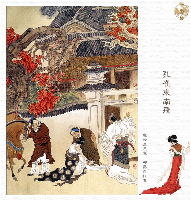 《孔雀东南飞》汉乐府诗原文注释翻译赏析