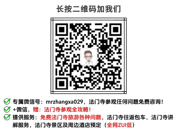 法门寺花了多少钱