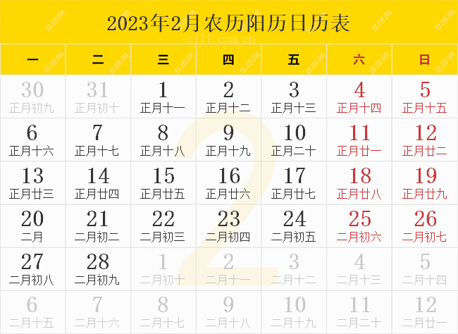 2023年2月农历阳历日历表