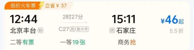 北京出发坐高铁游全国有哪些低价票 超低折扣引发关注