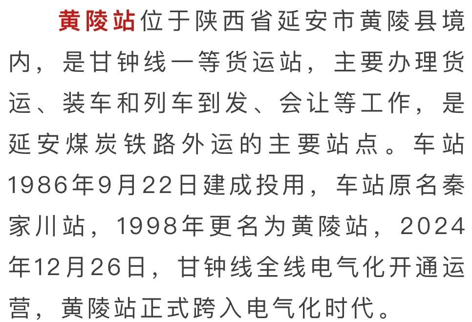 明天，陕西这两座车站更名！