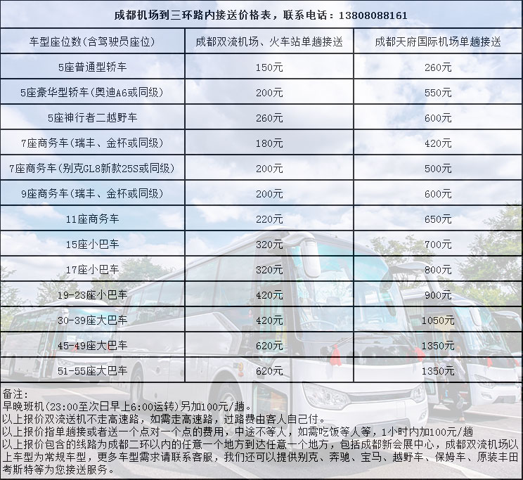 接机送机服务