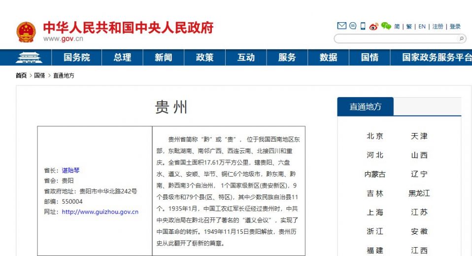 贵州共有哪些地级行政单位？