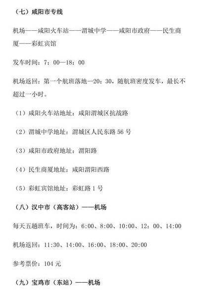 西安咸阳机场大巴时刻表（西安咸阳机场大巴时刻表票价）