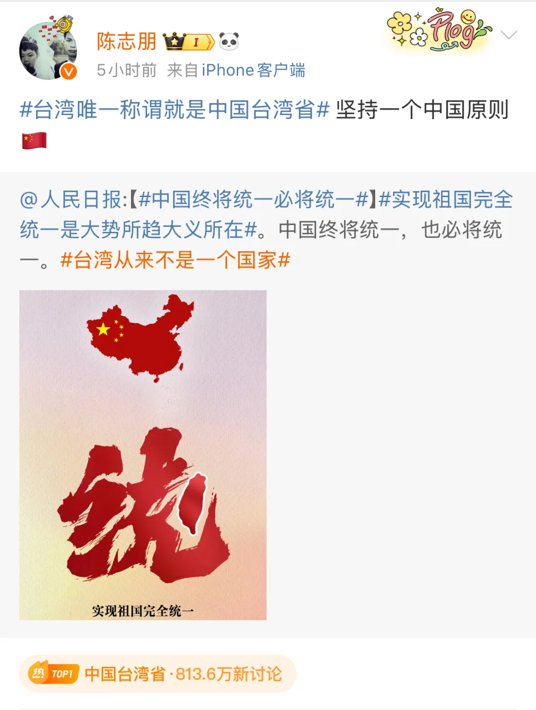 #中国台湾省#热搜爆了！台湾艺人纷纷转发