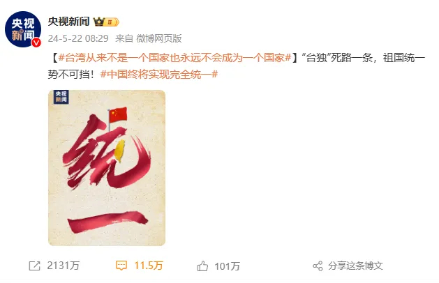 #中国台湾省#热搜爆了！台湾艺人纷纷转发